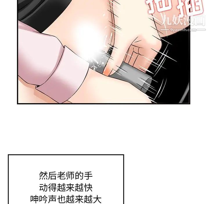 三个男人的女人，第3話，第 77 页