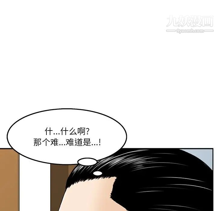 三个男人的女人，第3話，第 60 页