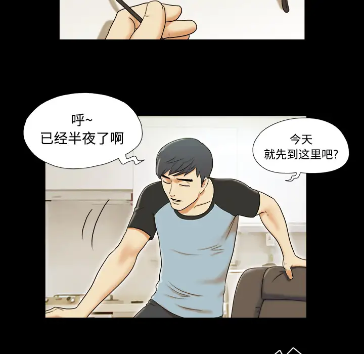 三人行？，第1话，第 44 页
