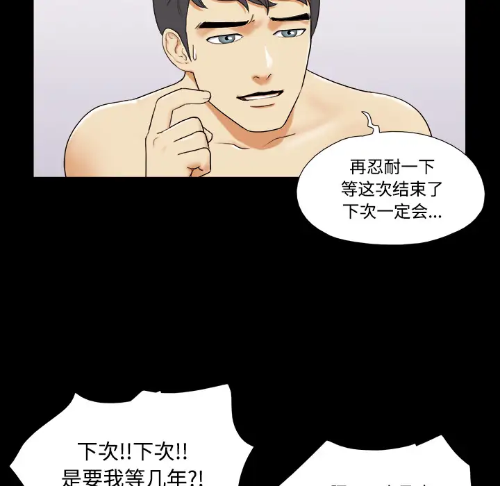 三人行？，第1话，第 21 页