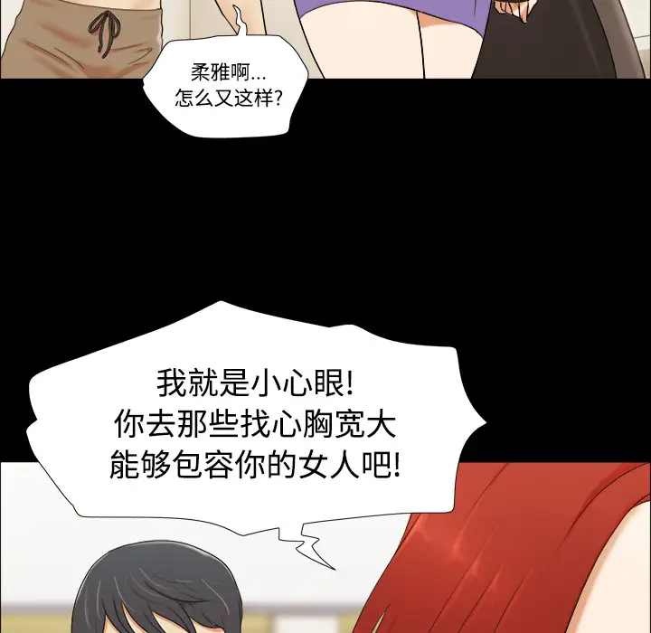 三人行？，第1话，第 28 页