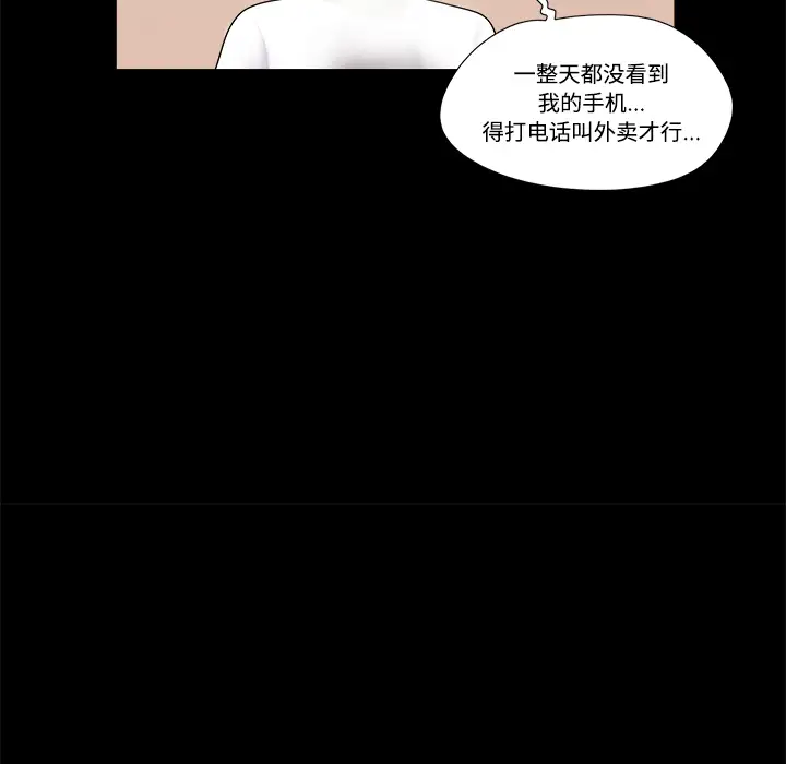 三人行？，第2话，第 65 页