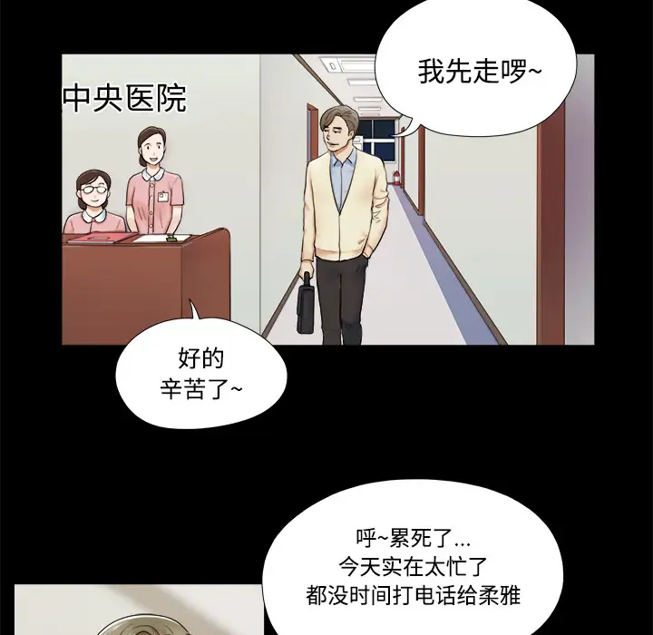 三人行？，第3话，第 5 页