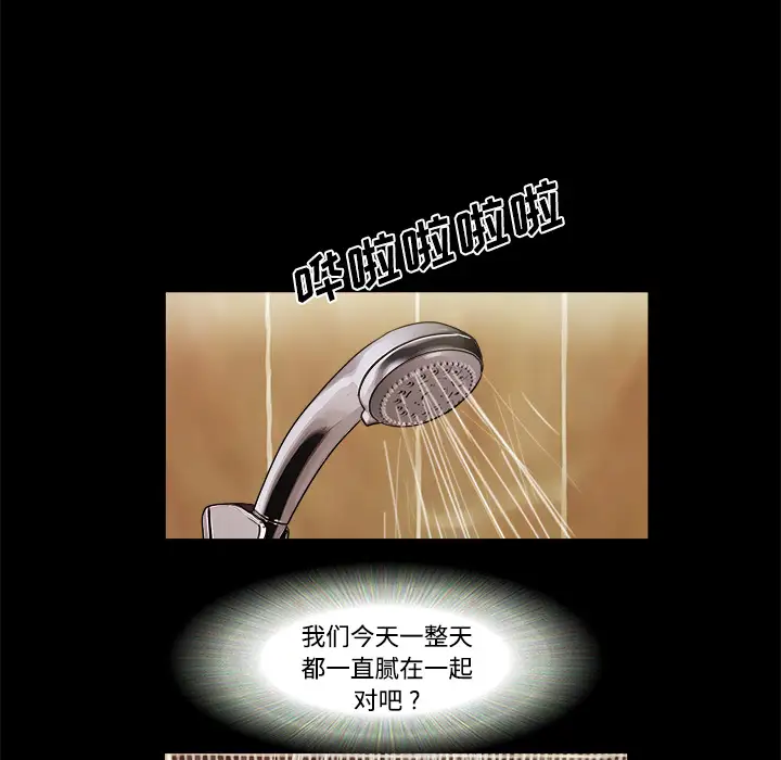 三人行？，第3话，第 69 页