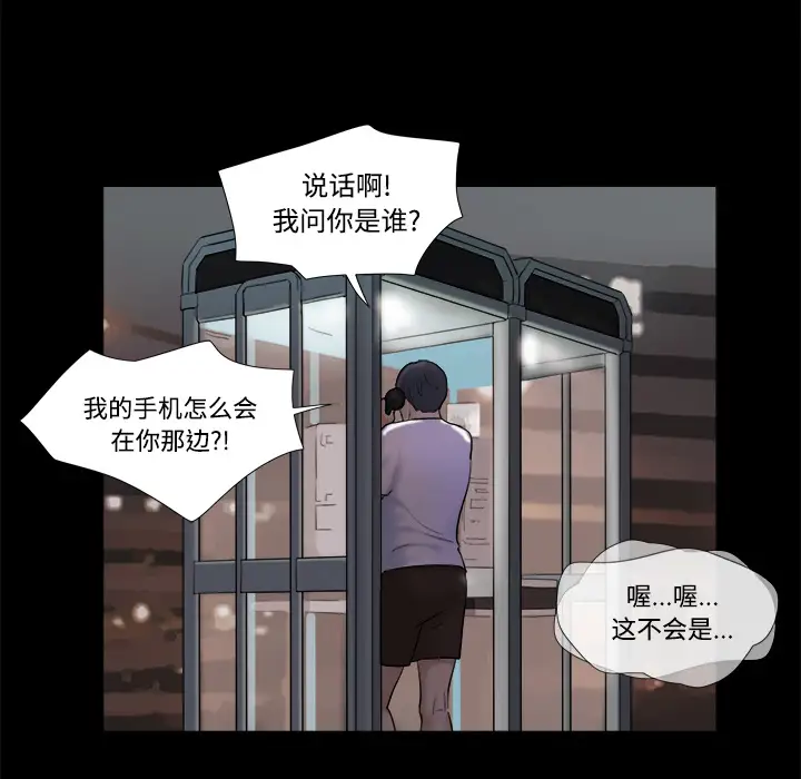 三人行？，第3话，第 84 页