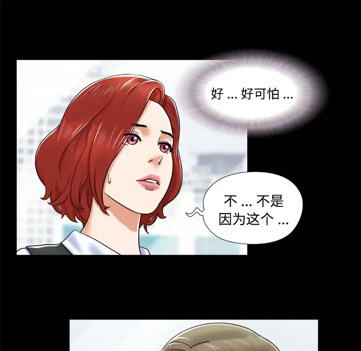 三人行？，第4话，第 34 页