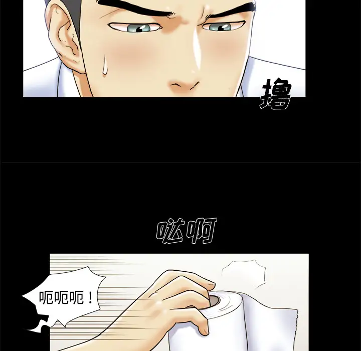 三人行？，第4话，第 44 页