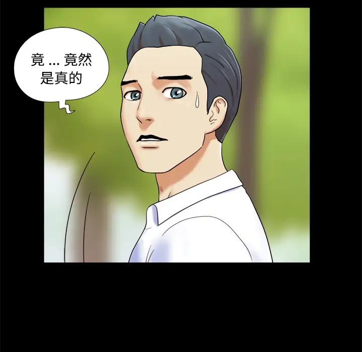 三人行？，第4话，第 11 页