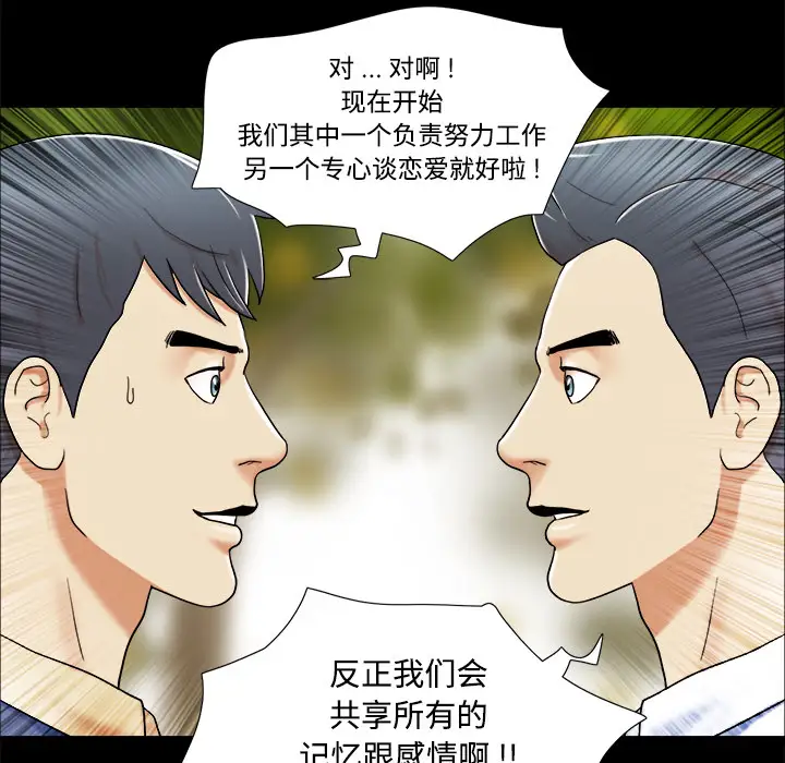 三人行？，第4话，第 28 页