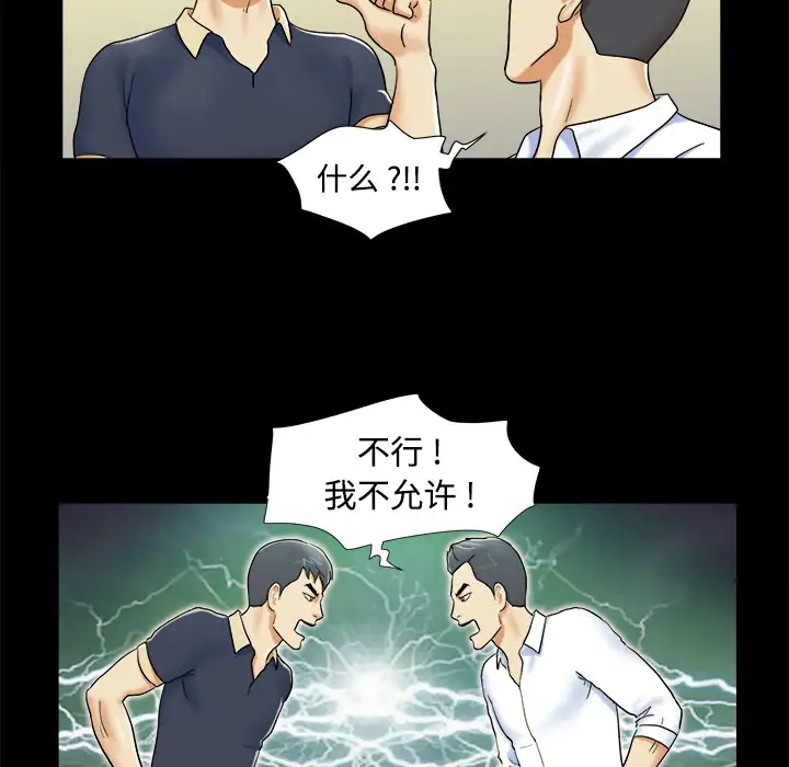 三人行？，第4话，第 52 页