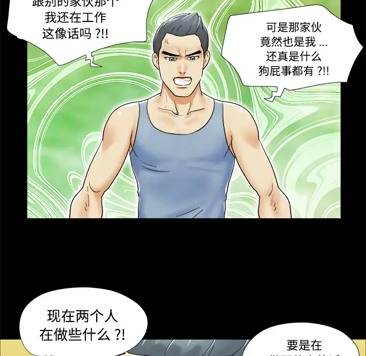 三人行？，第4话，第 60 页