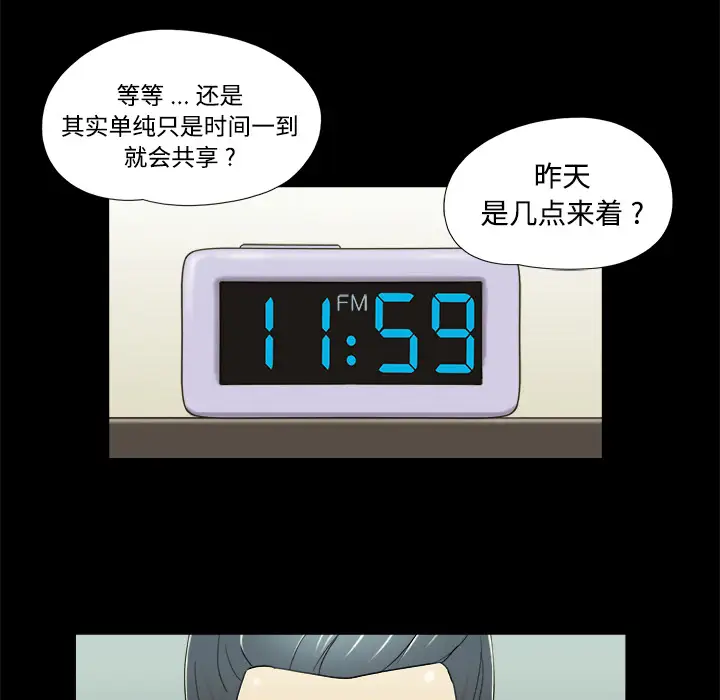三人行？，第4话，第 64 页