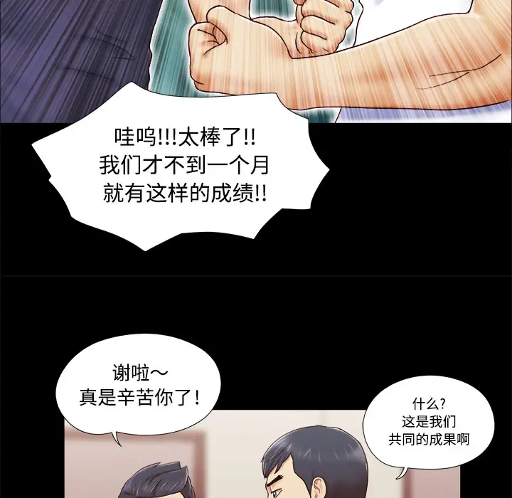 三人行？，第5话，第 65 页