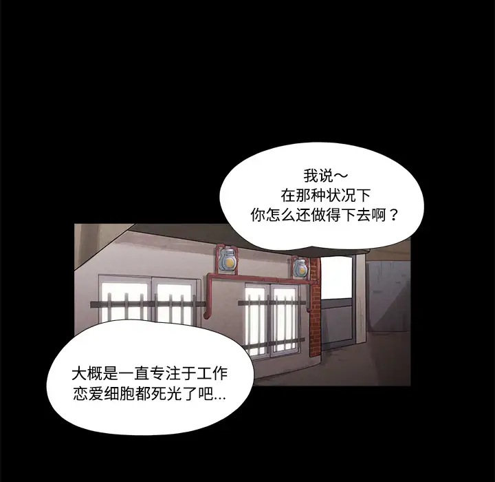 三人行？，第5话，第 28 页
