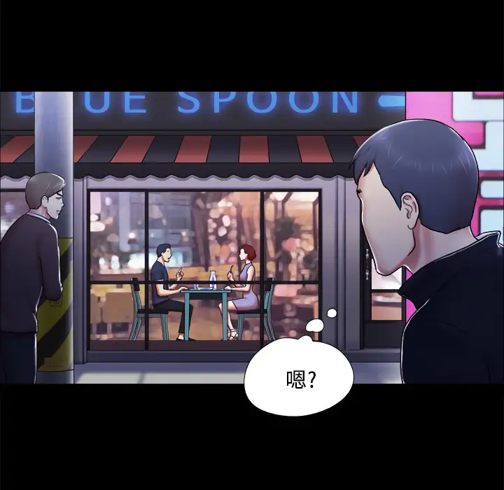 三人行？，第5话，第 77 页