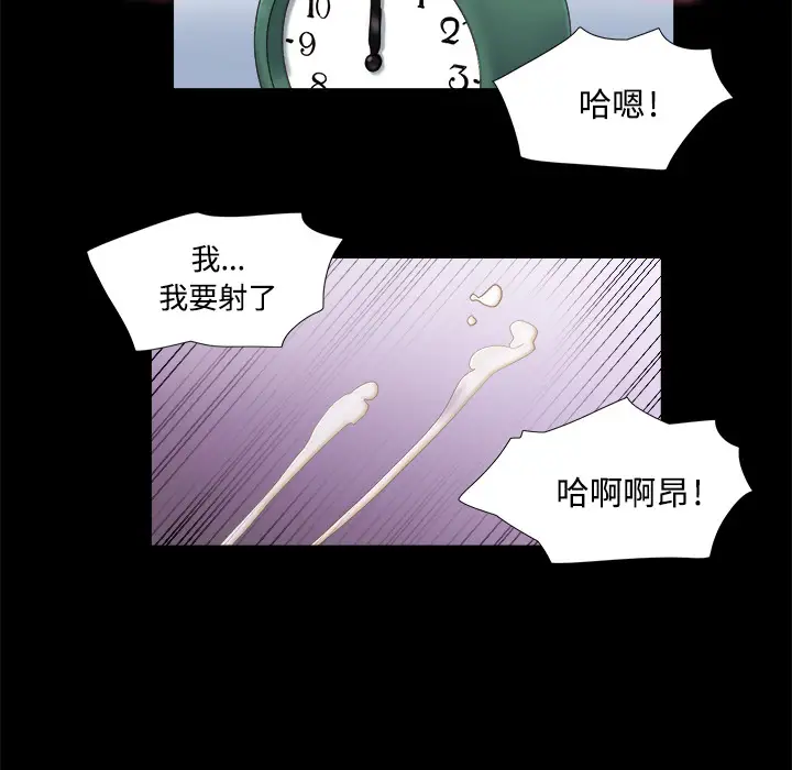 三人行？，第5话，第 52 页