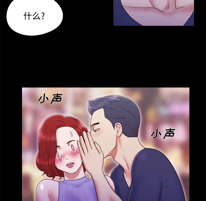 三人行？，第6话，第 8 页