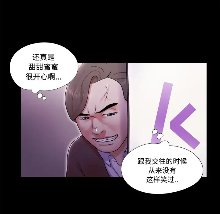 三人行？，第6话，第 12 页