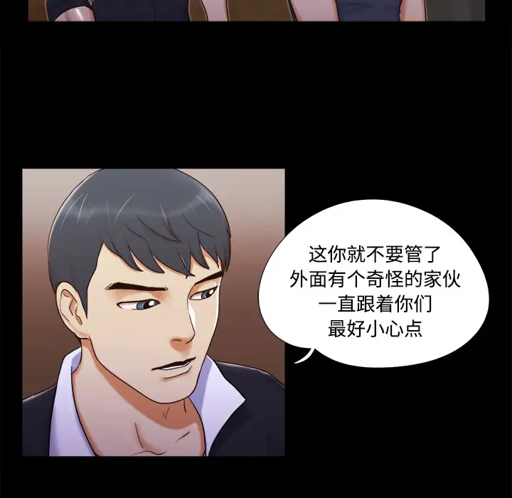 三人行？，第6话，第 28 页