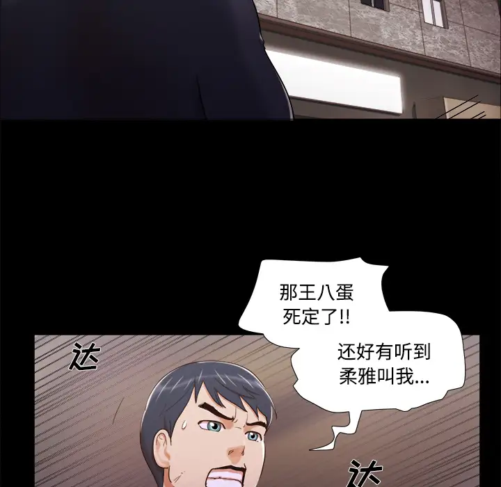 三人行？，第7话，第 28 页