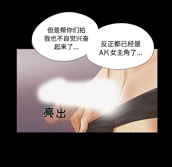 三人行？，第8话，第 69 页