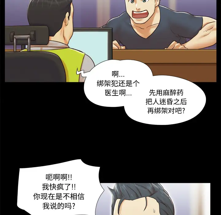 三人行？，第8话，第 12 页