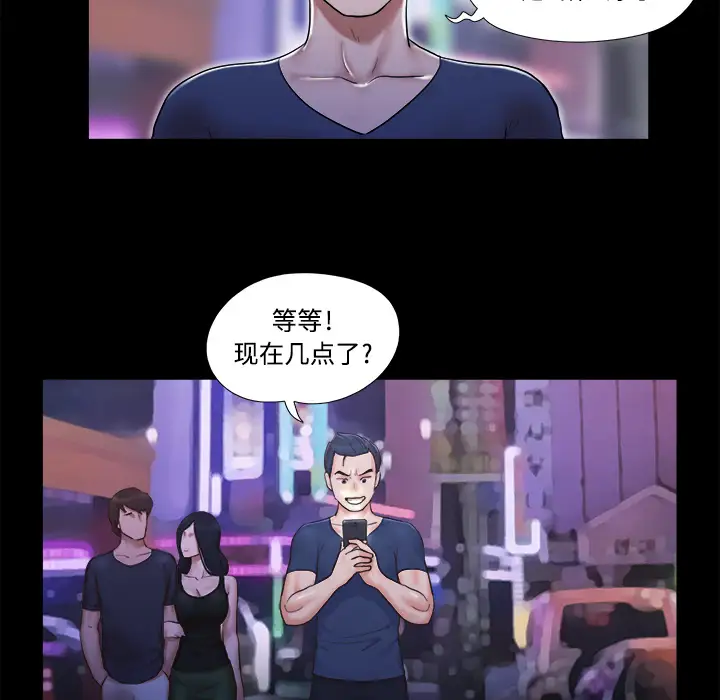 三人行？，第8话，第 52 页