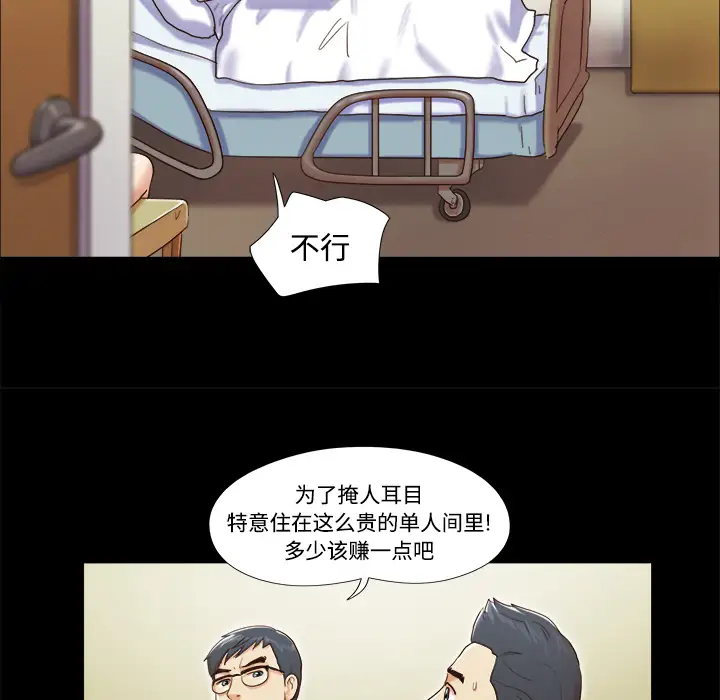 三人行？，第9话，第 65 页