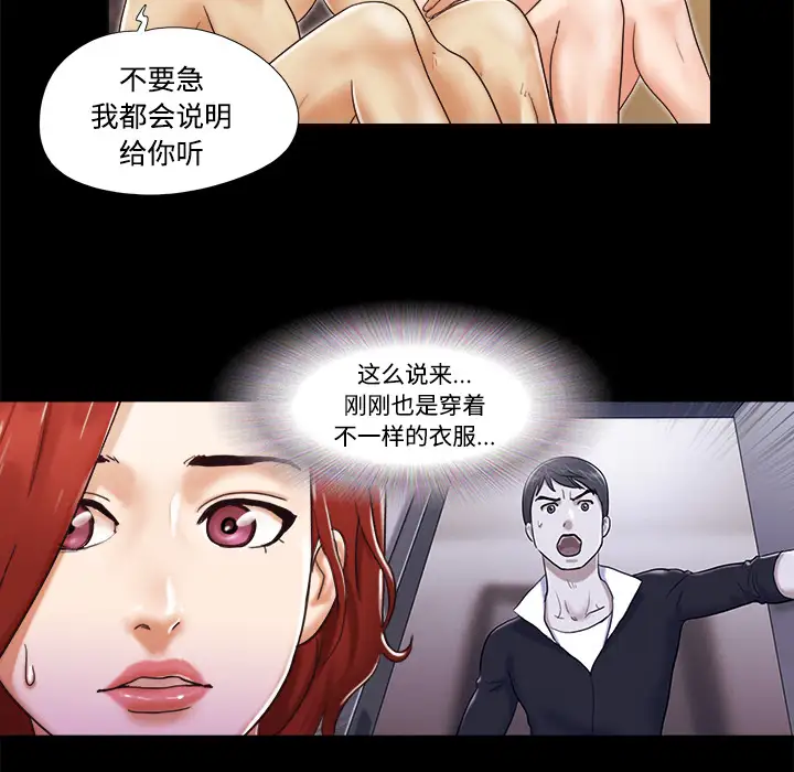 三人行？，第9话，第 12 页