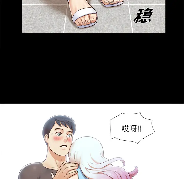 三人行？，第11话，第 52 页