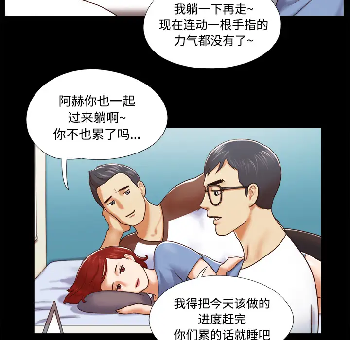 三人行？，第12话，第 11 页