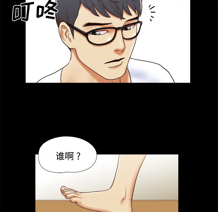 三人行？，第13话，第 21 页