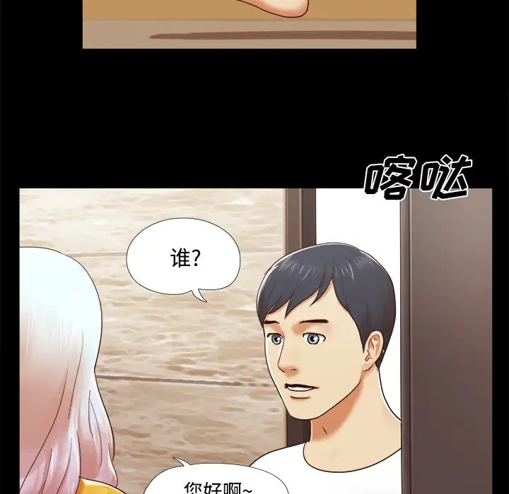 三人行？，第13话，第 22 页