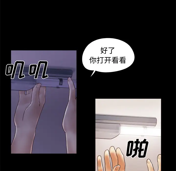 三人行？，第13话，第 28 页