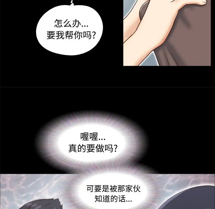 三人行？，第14话，第 44 页
