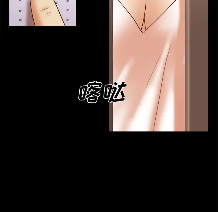 三人行？，第14话，第 77 页