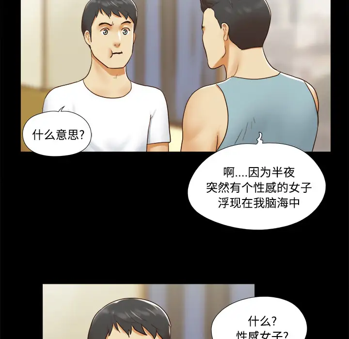 三人行？，第16话，第 12 页