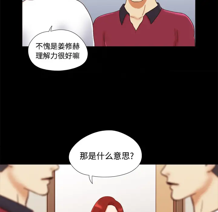 三人行？，第17话，第 69 页