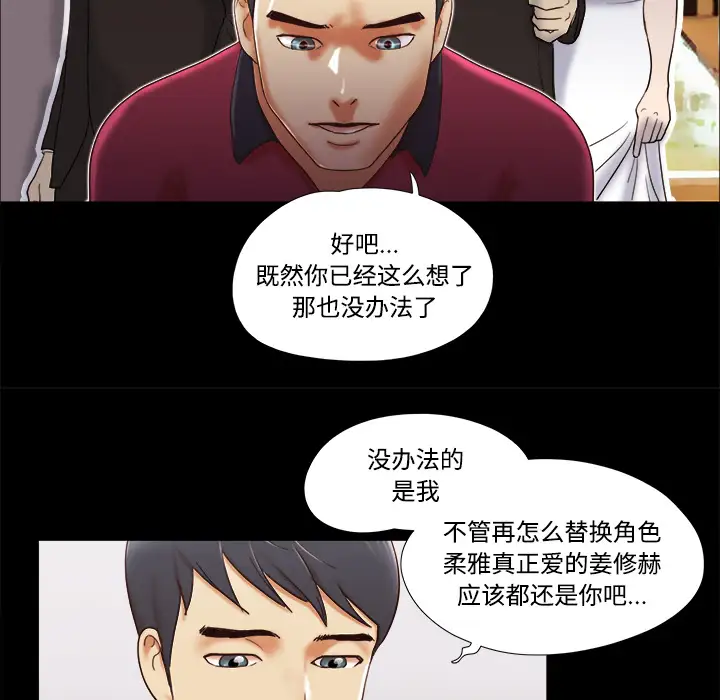 三人行？，第17话，第 65 页
