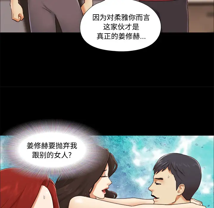 三人行？，第18话，第 44 页