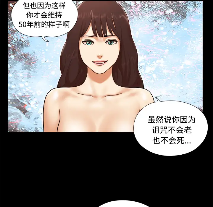 三人行？，第18话，第 21 页