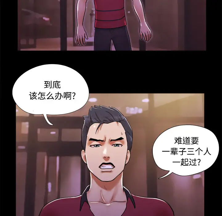 三人行？，第18话，第 60 页