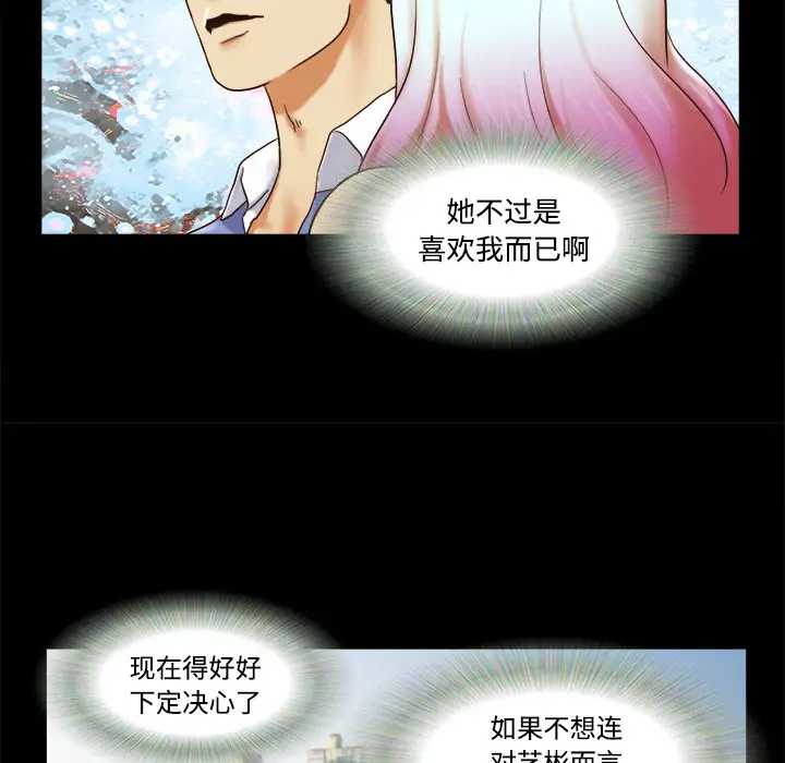 三人行？，第19话，第 65 页