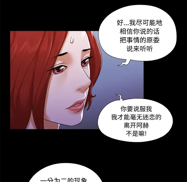 三人行？，第19话，第 12 页