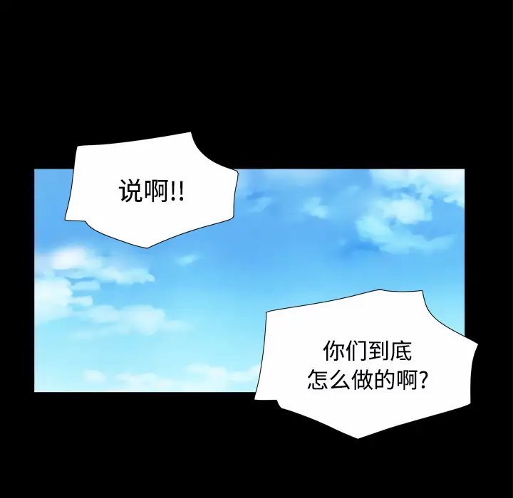 三人行？，第20话，第 64 页