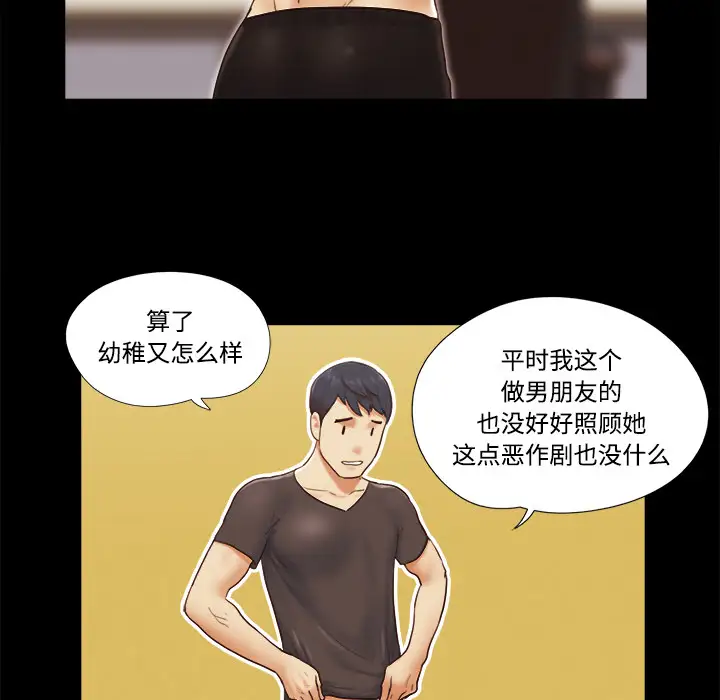 三人行？，第21话，第 22 页