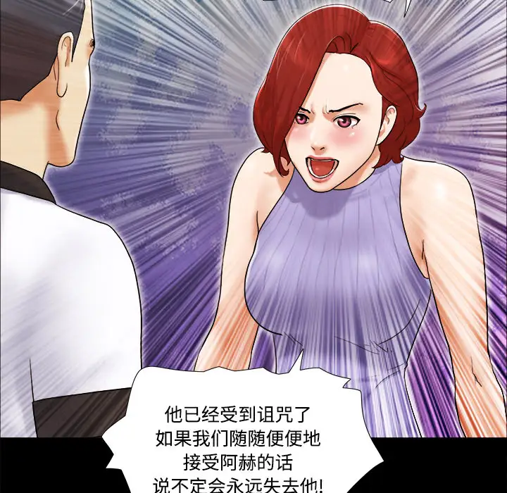 三人行？，第21话，第 12 页