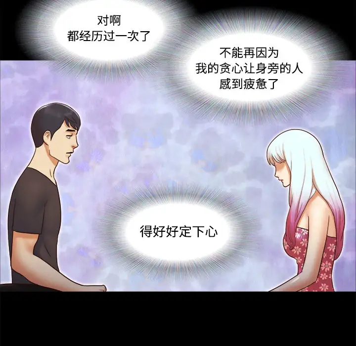 三人行？，第21话，第 28 页