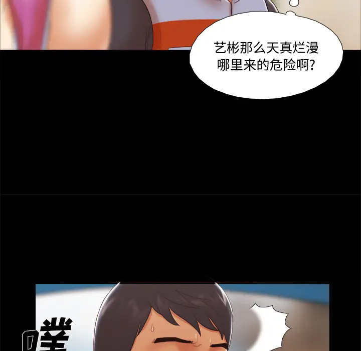 三人行？，第22话，第 65 页