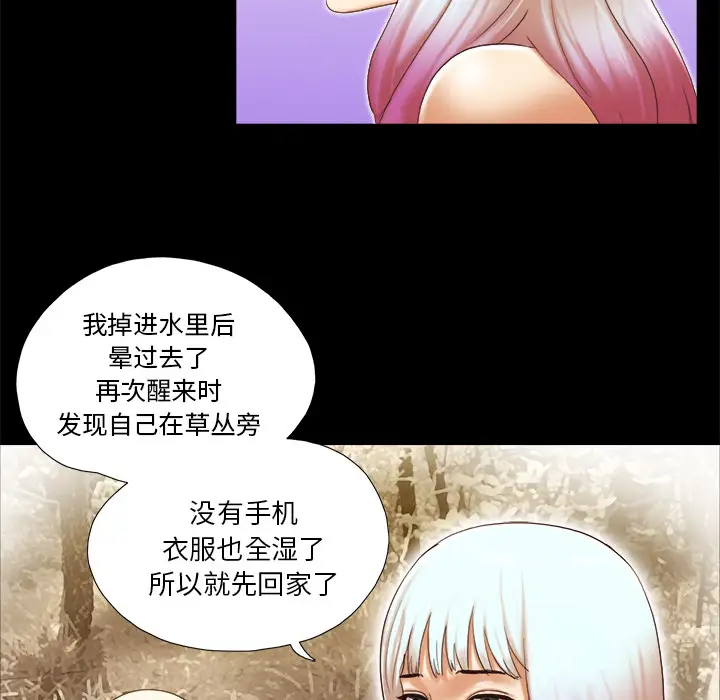 三人行？，第23话，第 34 页